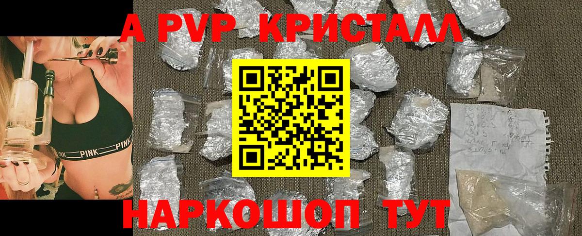 Alpha-PVP крисы CK  APVP крисы CK  Камышин  A-PVP мука  Вход с VPN 
