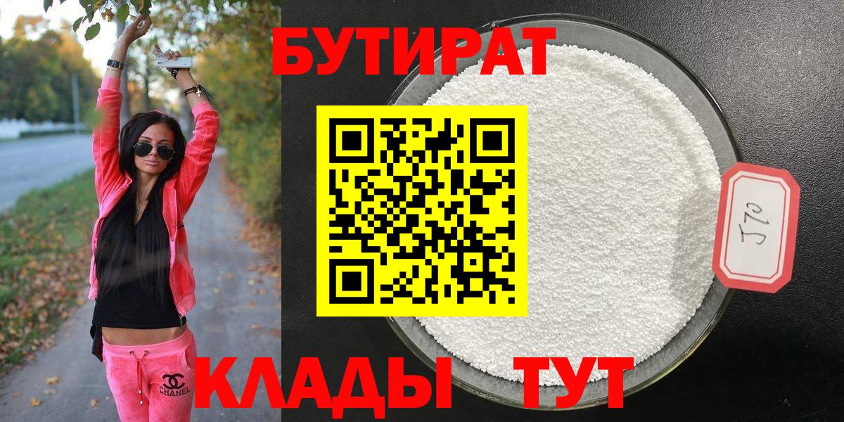 Бутират жидкий экстази Камышин