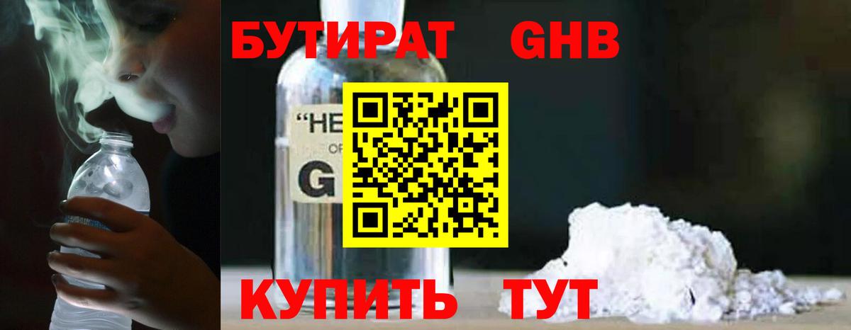 БУТИРАТ вода  Вход с VPN  БУТИРАТ  Камышин 