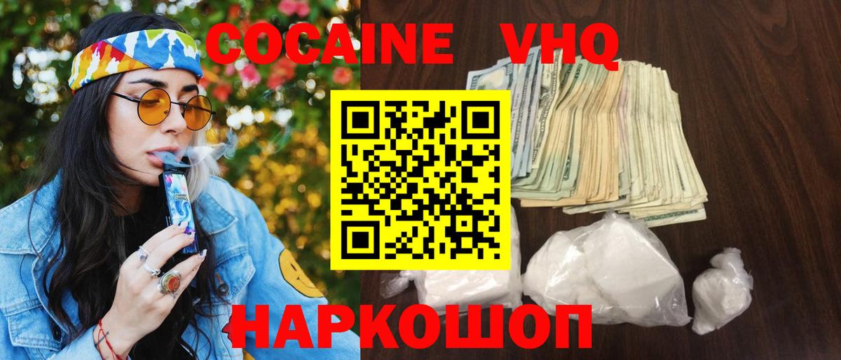 Камышин  COCAIN Боливия  КОКАИН 97%  Вход с VPN 