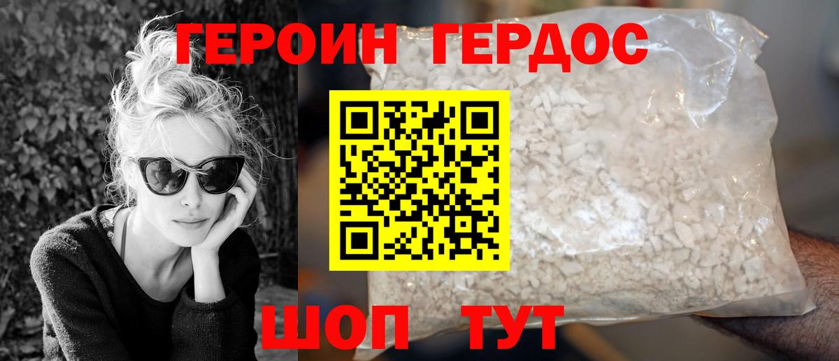 ГЕРОИН белый  Вход с VPN  Камышин 
