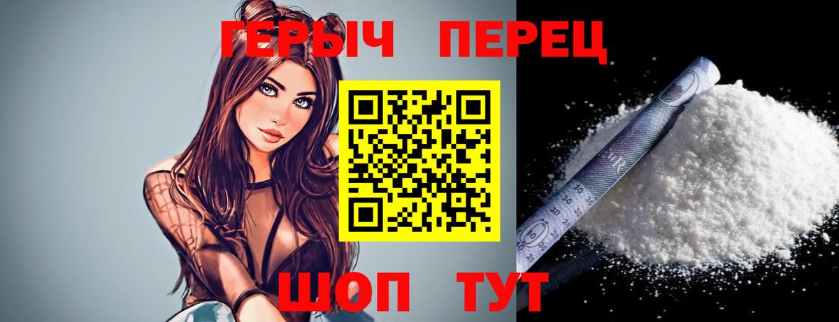 ГЕРОИН белый Камышин