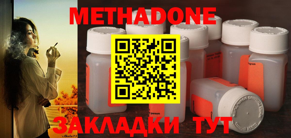 Метадон VHQ Камышин
