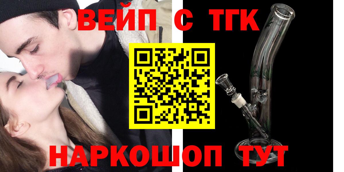 ТГК вейп с тгк Камышин
